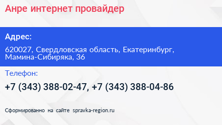 Анре интернет провайдер - визитка