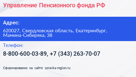 Управление Пенсионного фонда РФ - визитка