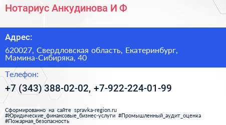 Нотариус Анкудинова И Ф  - визитка
