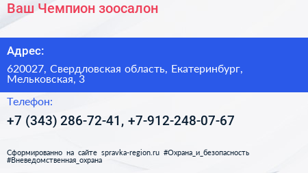 Ваш Чемпион зоосалон - визитка