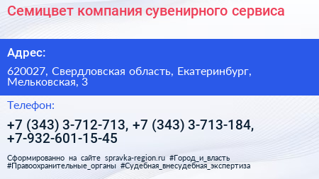 Семицвет компания сувенирного сервиса - визитка