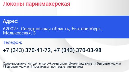 Локоны парикмахерская - визитка