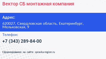Вектор СБ монтажная компания - визитка