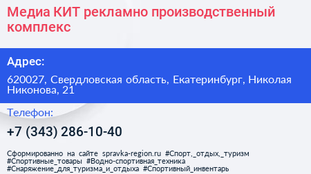 Медиа КИТ рекламно производственный комплекс - визитка