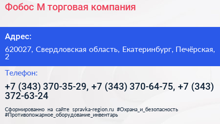 Фобос М торговая компания - визитка