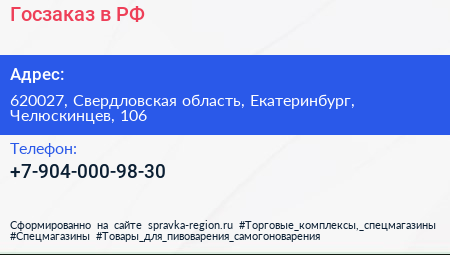 Нажмите, чтобы скачать визитку Госзаказ в РФ - визитка