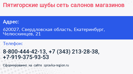 Пятигорские шубы сеть салонов магазинов - визитка