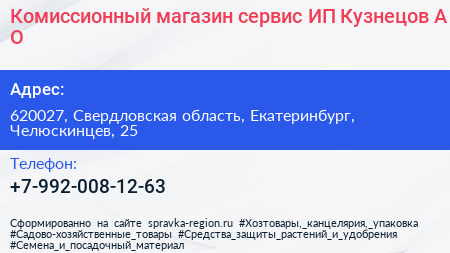 Комиссионный магазин сервис ИП Кузнецов А О  - визитка
