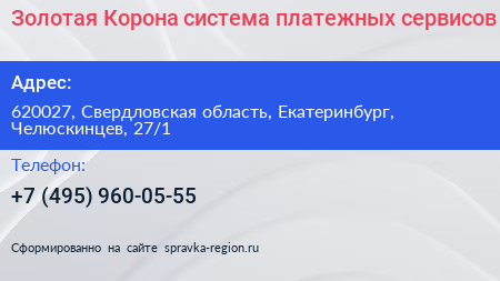 Золотая Корона система платежных сервисов - визитка