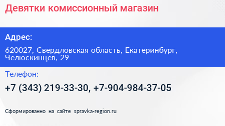 Девятки комиссионный магазин - визитка
