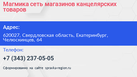 Магмика сеть магазинов канцелярских товаров - визитка