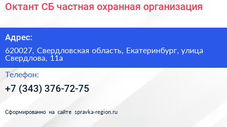 Октант СБ частная охранная организация - визитка