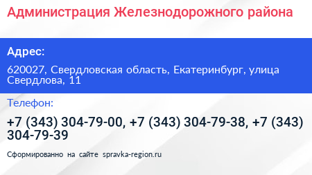 Администрация Железнодорожного района - визитка