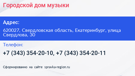 Городской дом музыки - визитка