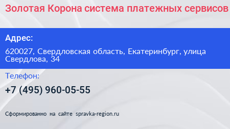 Золотая Корона система платежных сервисов - визитка