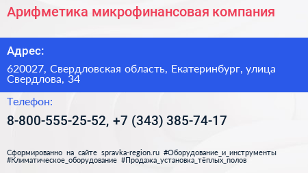 Арифметика микрофинансовая компания - визитка