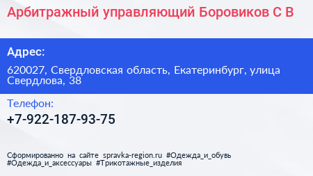 Арбитражный управляющий Боровиков С В  - визитка