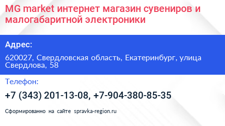 MG market интернет магазин сувениров и малогабаритной электроники - визитка