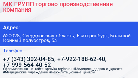 МК ГРУПП торгово производственная компания - визитка
