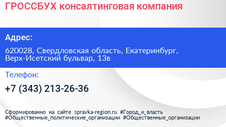 ГРОССБУХ консалтинговая компания - визитка