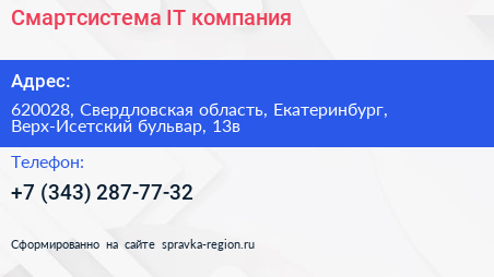 Смартсистема IT компания - визитка