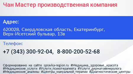 Чан Мастер производственная компания - визитка