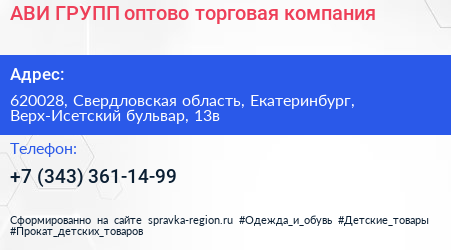 АВИ ГРУПП оптово торговая компания - визитка