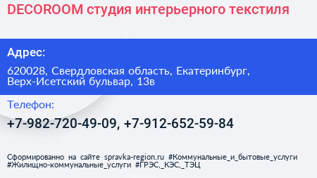 DECOROOM студия интерьерного текстиля - визитка