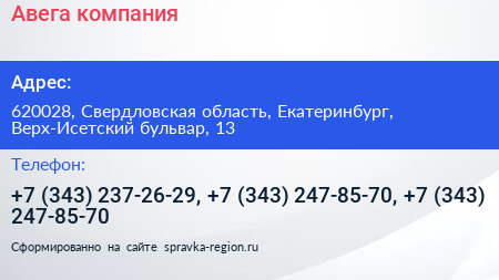 Авега компания - визитка