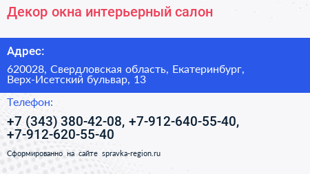 Декор окна интерьерный салон - визитка