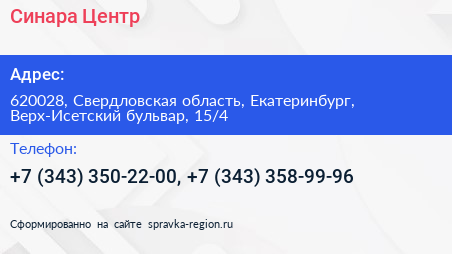Синара Центр - визитка