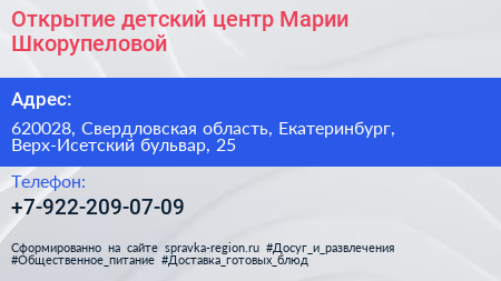 Открытие детский центр Марии Шкорупеловой - визитка