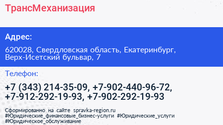 ТрансМеханизация - визитка
