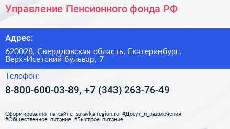 Управление Пенсионного фонда РФ - визитка