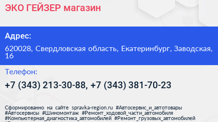 ЭКО ГЕЙЗЕР магазин - визитка