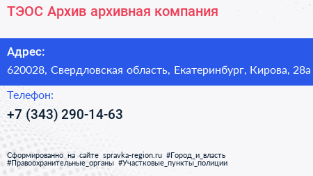 ТЭОС Архив архивная компания - визитка