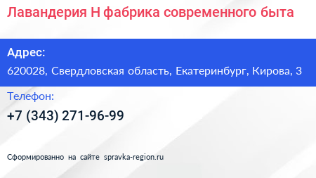 Лавандерия Н фабрика современного быта - визитка