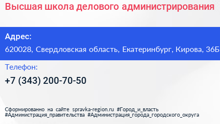 Высшая школа делового администрирования - визитка