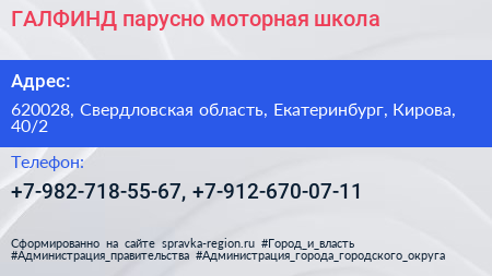 ГАЛФИНД парусно моторная школа - визитка