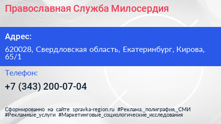 Православная Служба Милосердия - визитка