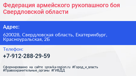 Федерация армейского рукопашного боя Свердловской области - визитка