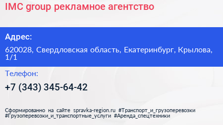 IMC group рекламное агентство - визитка