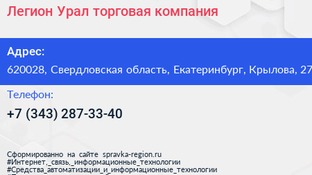 Легион Урал торговая компания - визитка