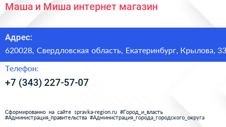 Маша и Миша интернет магазин - визитка