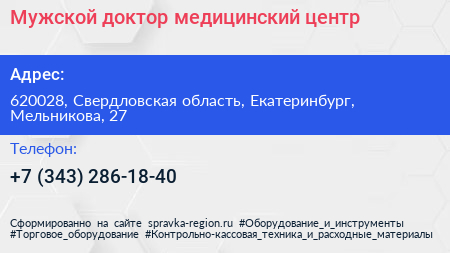 Мужской доктор медицинский центр - визитка