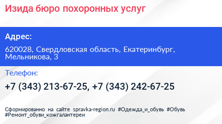 Изида бюро похоронных услуг - визитка