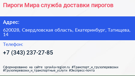 Пироги Мира служба доставки пирогов - визитка