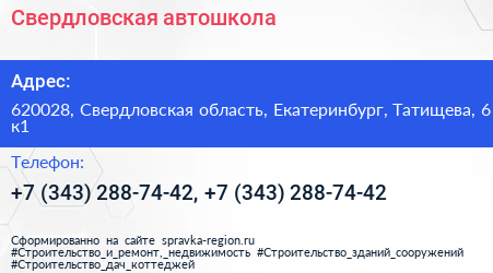 Свердловская автошкола - визитка