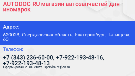 AUTODOC RU магазин автозапчастей для иномарок - визитка