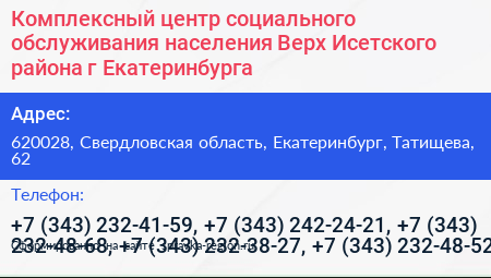 Нажмите, чтобы скачать визитку Комплексный центр социального обслуживания населения Верх Исетского района г Екатеринбурга - визитка